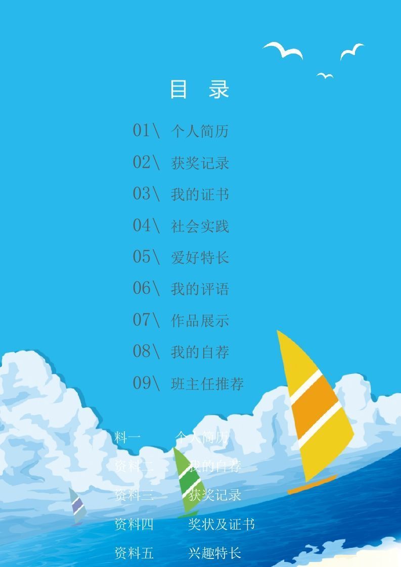 图片[2]_多页-小升初简历14_练习题|试卷|知识点|复习提纲