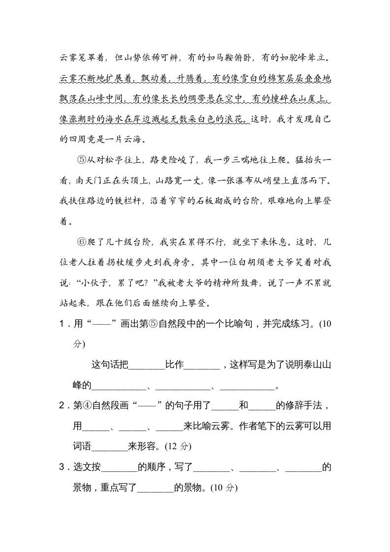 图片[3]_四年级语文上册12修辞手法_练习题|试卷|知识点|复习提纲
