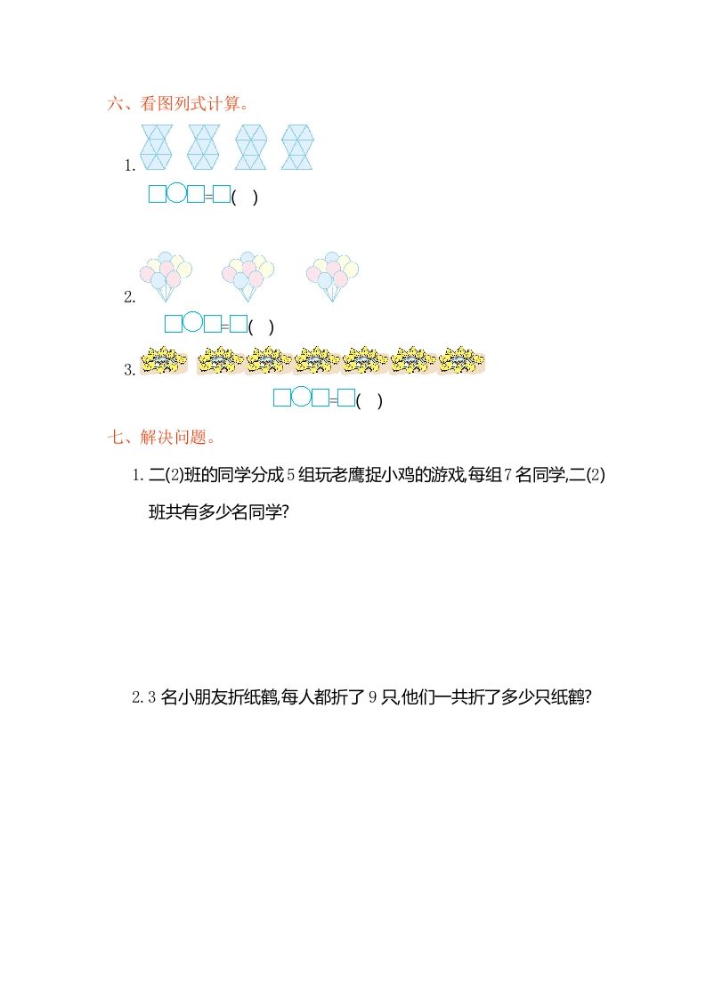 图片[2]_二年级数学上册第六单元测试卷（人教版）_练习题|试卷|知识点|复习提纲