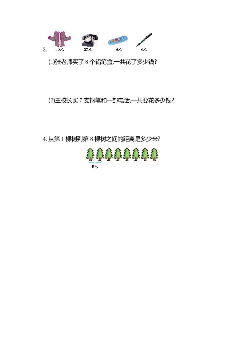 图片[3]_二年级数学上册第六单元测试卷（人教版）_练习题|试卷|知识点|复习提纲