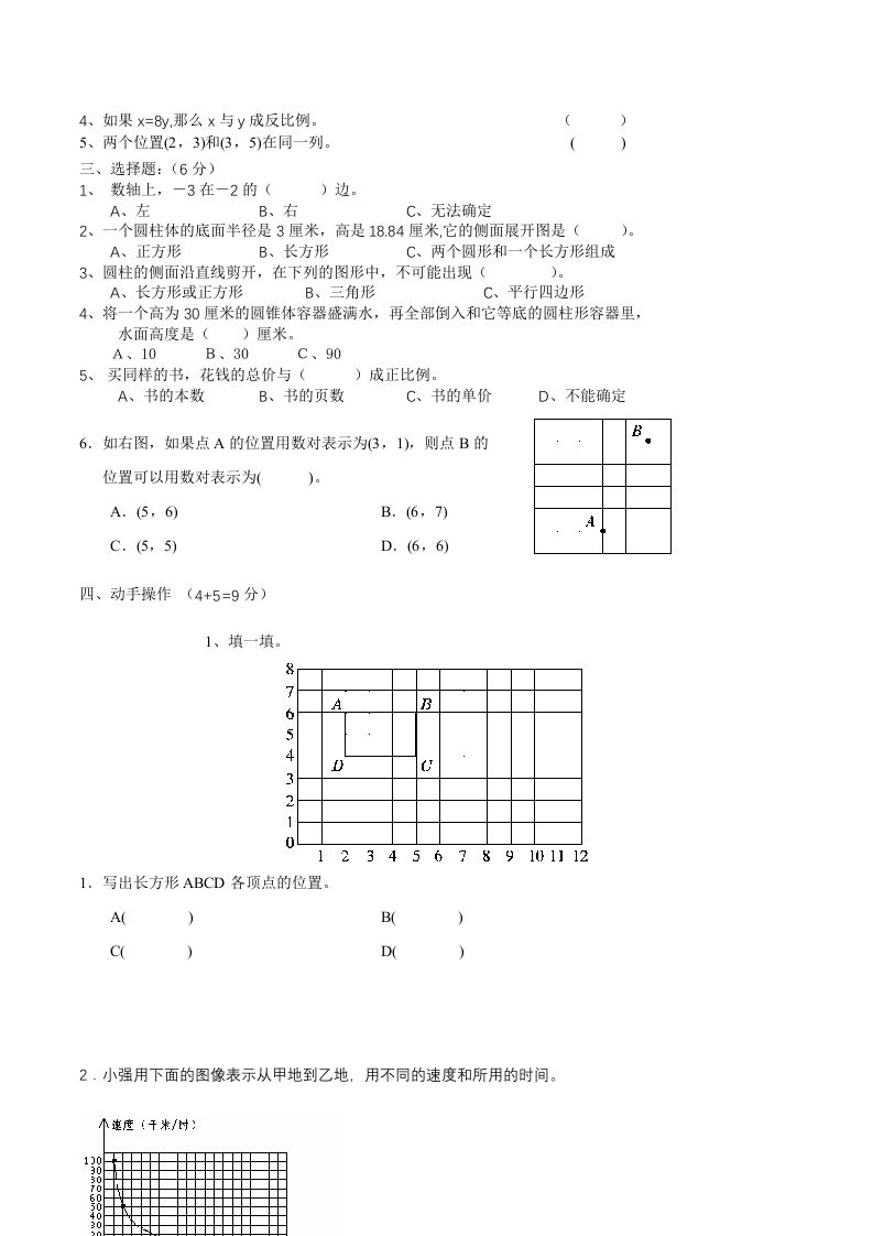 图片[2]_冀教版六年级下册数学期中质量检测试卷（1）（含答案）_练习题|试卷|知识点|复习提纲