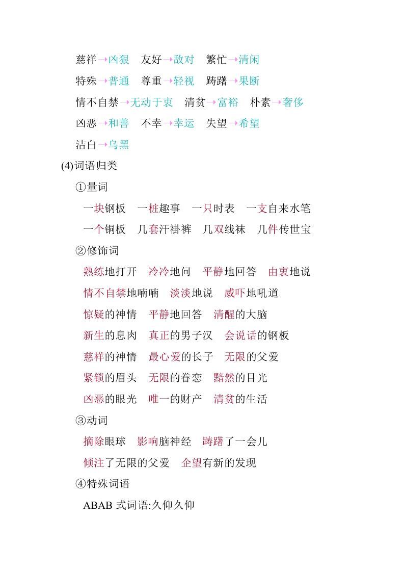 图片[3]_五年级数学下册第四单元知识小结_人教（部编版）_练习题|试卷|知识点|复习提纲