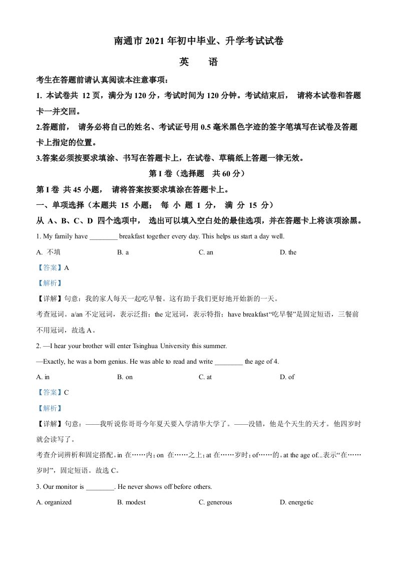 江苏省南通市2021年中考英语试题（含答案）_练习题|试卷|知识点|复习提纲