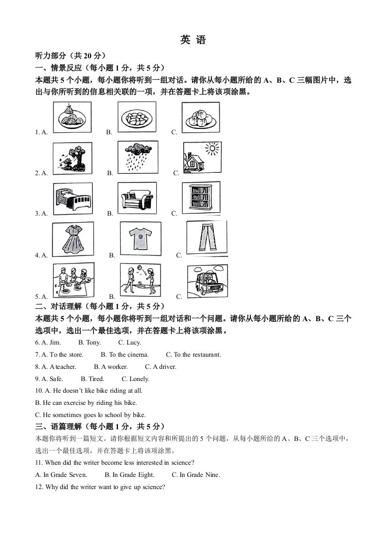 2023年山西省中考英语真题（空白卷）_练习题|试卷|知识点|复习提纲