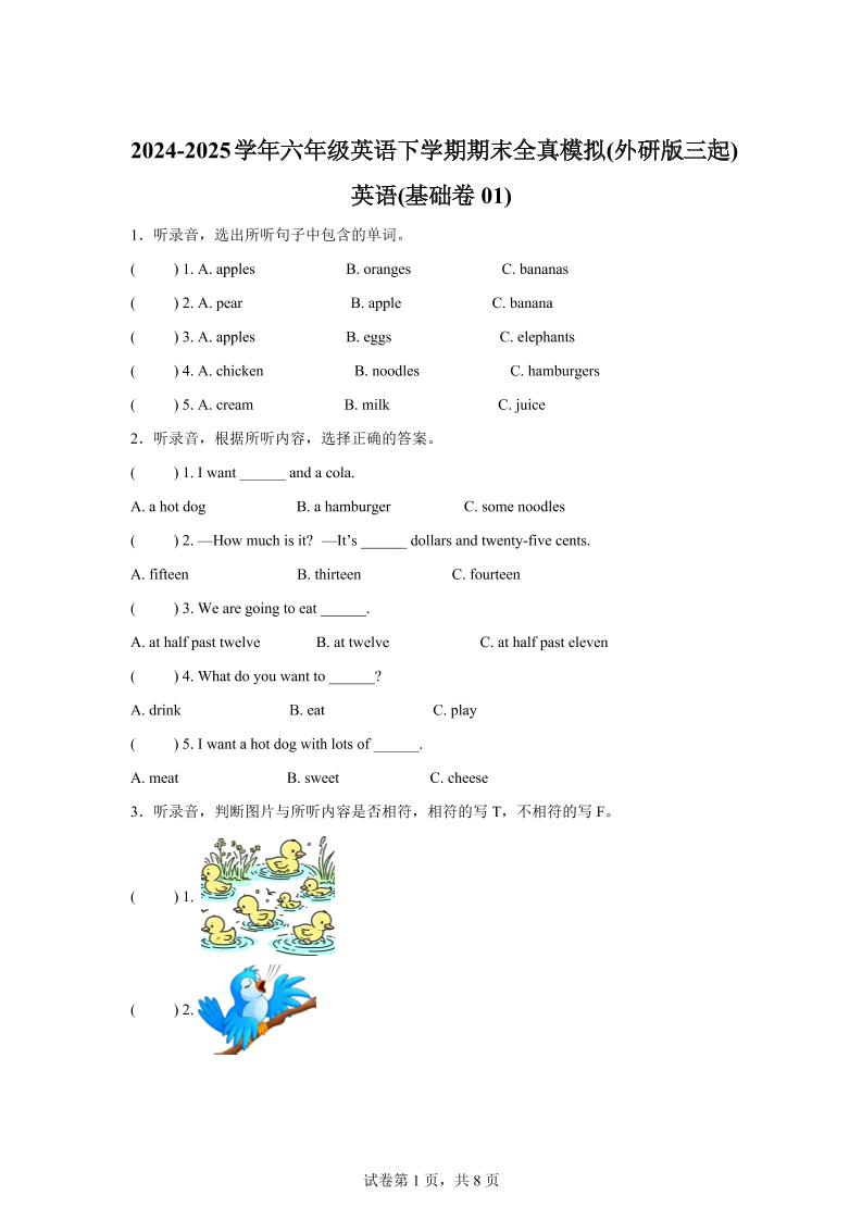 2024-2025学年六年级英语下学期期末全真模拟（外研版三起）英语（基础卷01）_练习题|试卷|知识点|复习提纲
