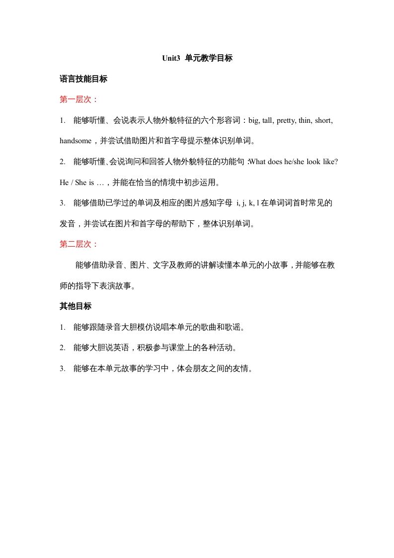二年级英语上册Unit3__单元教学目标（人教版一起点）_练习题|试卷|知识点|复习提纲