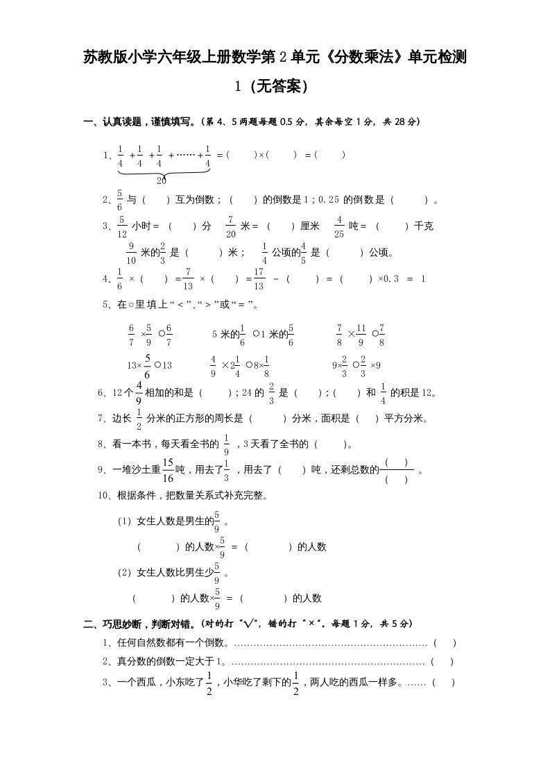 六年级数学上册第2单元《分数乘法》单元检测1（无答案）（苏教版）_练习题|试卷|知识点|复习提纲