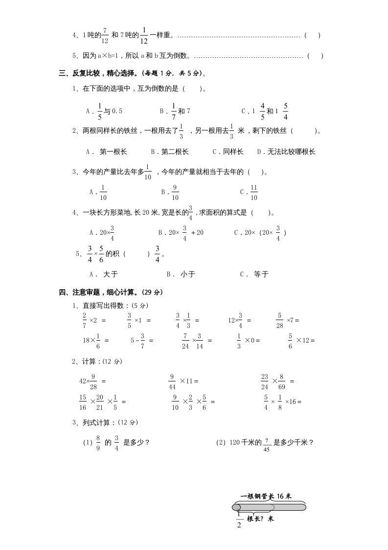 图片[2]_六年级数学上册第2单元《分数乘法》单元检测1（无答案）（苏教版）_练习题|试卷|知识点|复习提纲