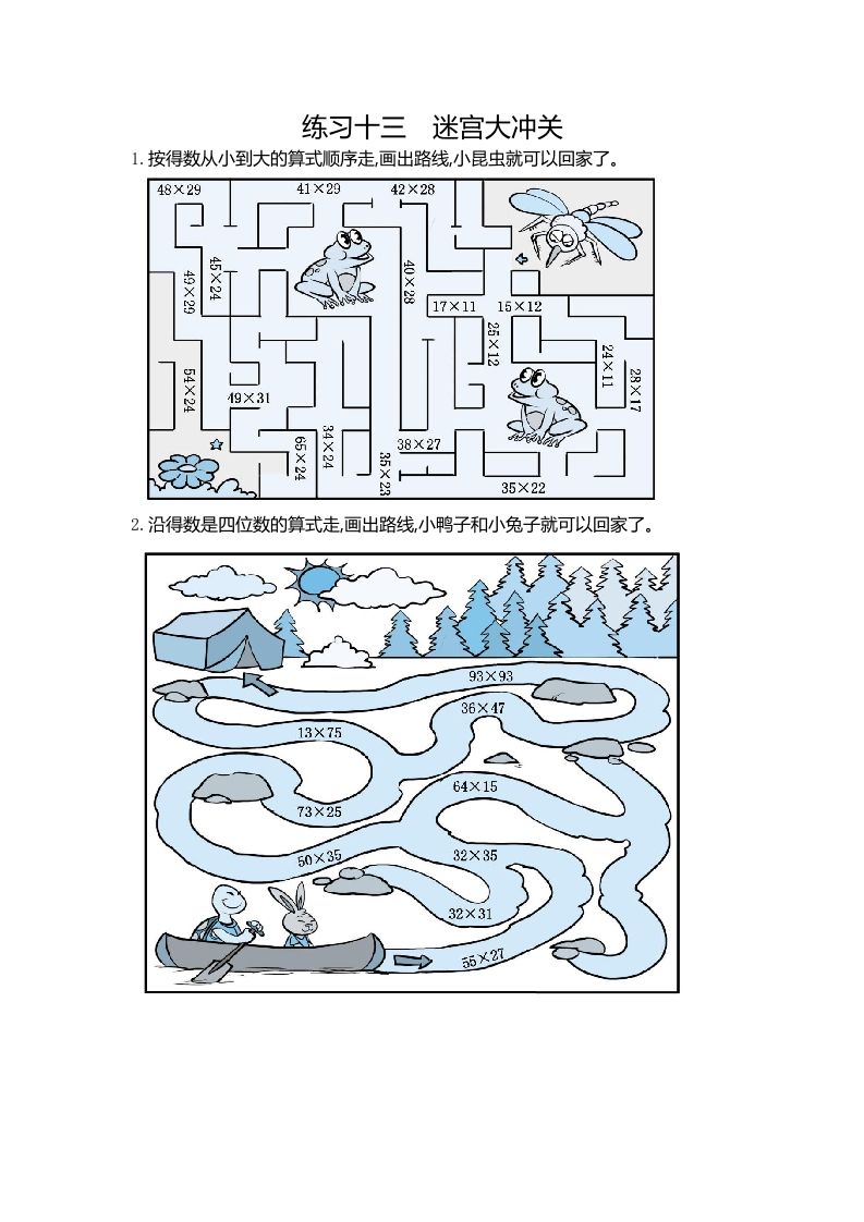 三年级数学下册13练习十三迷宫大冲关_练习题|试卷|知识点|复习提纲