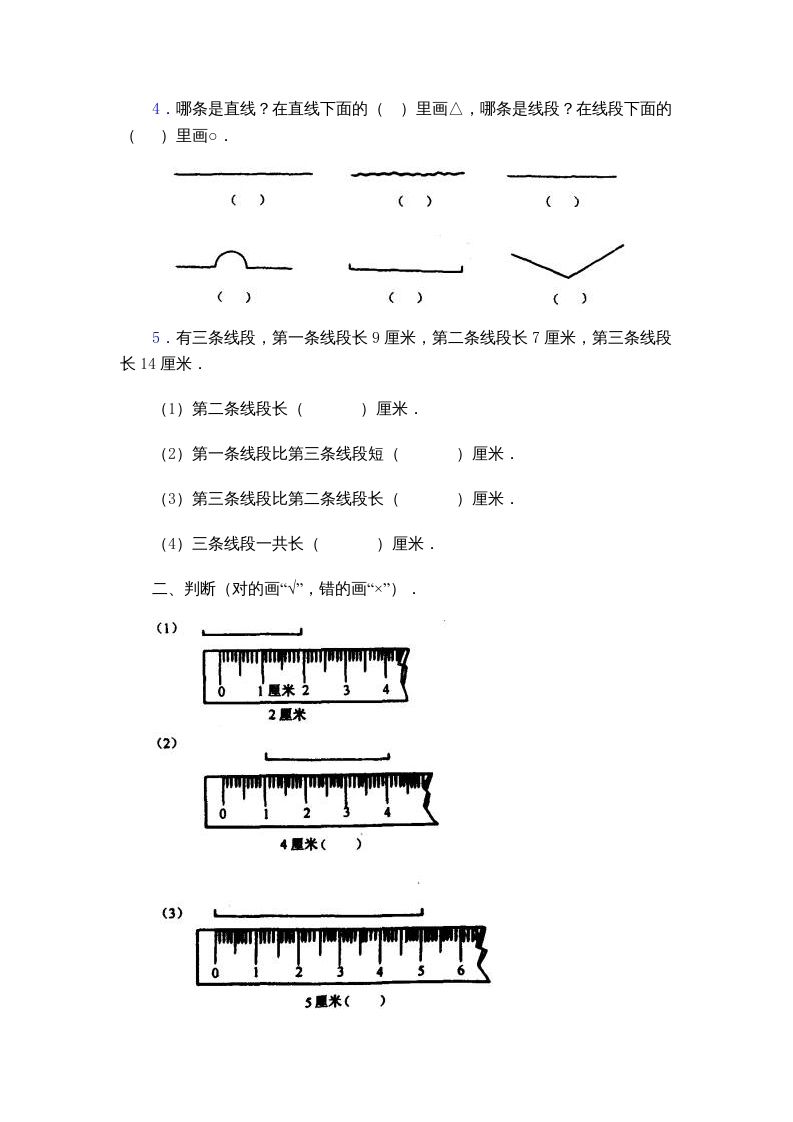 图片[2]_二年级数学上册厘米和米的认识复习题（苏教版）_练习题|试卷|知识点|复习提纲