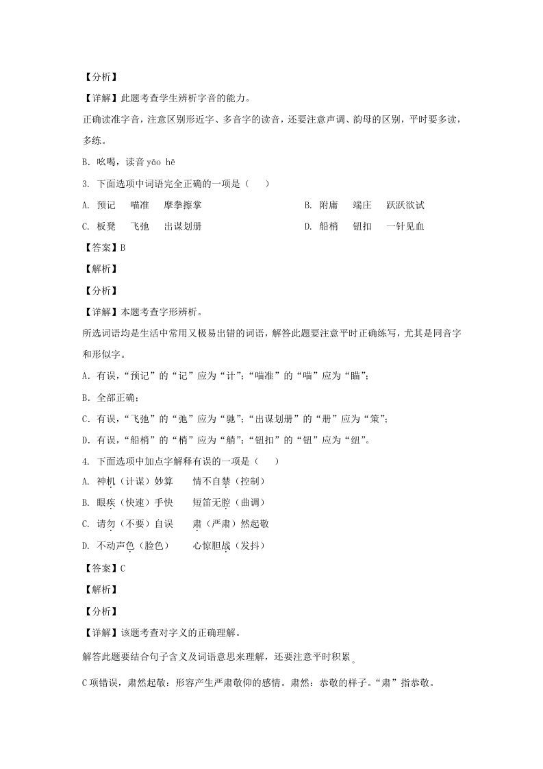 图片[2]_2020-2021学年江苏徐州新沂市五年级下册语文期末试卷及答案(Word版)_练习题|试卷|知识点|复习提纲