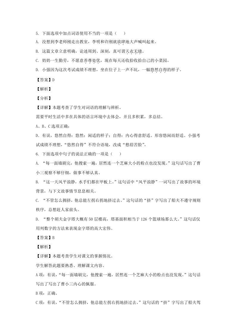 图片[3]_2020-2021学年江苏徐州新沂市五年级下册语文期末试卷及答案(Word版)_练习题|试卷|知识点|复习提纲