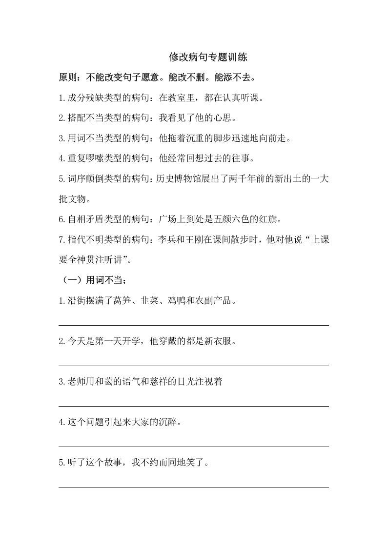 五年级语文上册病句修改（三）（部编版）_练习题|试卷|知识点|复习提纲