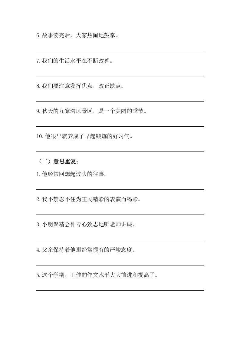 图片[2]_五年级语文上册病句修改（三）（部编版）_练习题|试卷|知识点|复习提纲