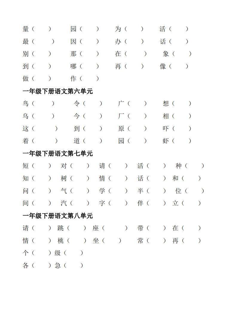 图片[2]_【形近字+同音字组词专项】一下期末复习_练习题|试卷|知识点|复习提纲