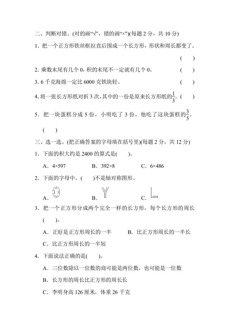 图片[2]_三年级数学上册期末检测卷2（苏教版）_练习题|试卷|知识点|复习提纲