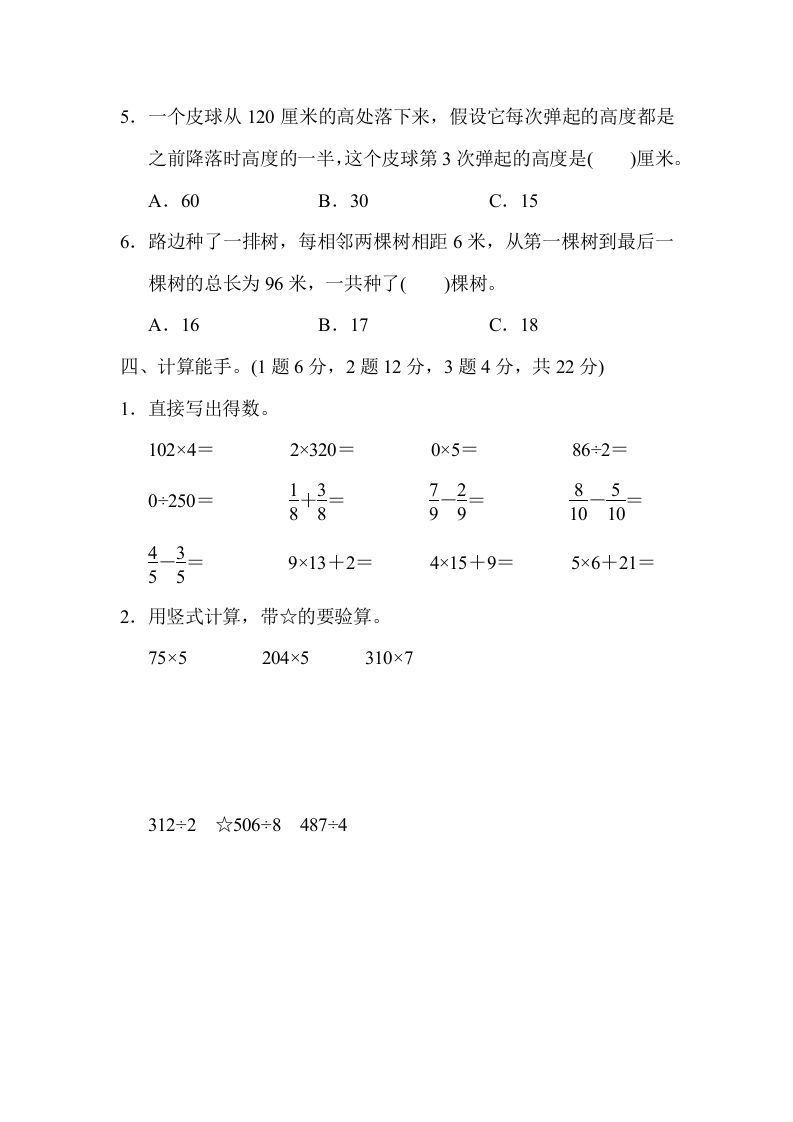 图片[3]_三年级数学上册期末检测卷2（苏教版）_练习题|试卷|知识点|复习提纲