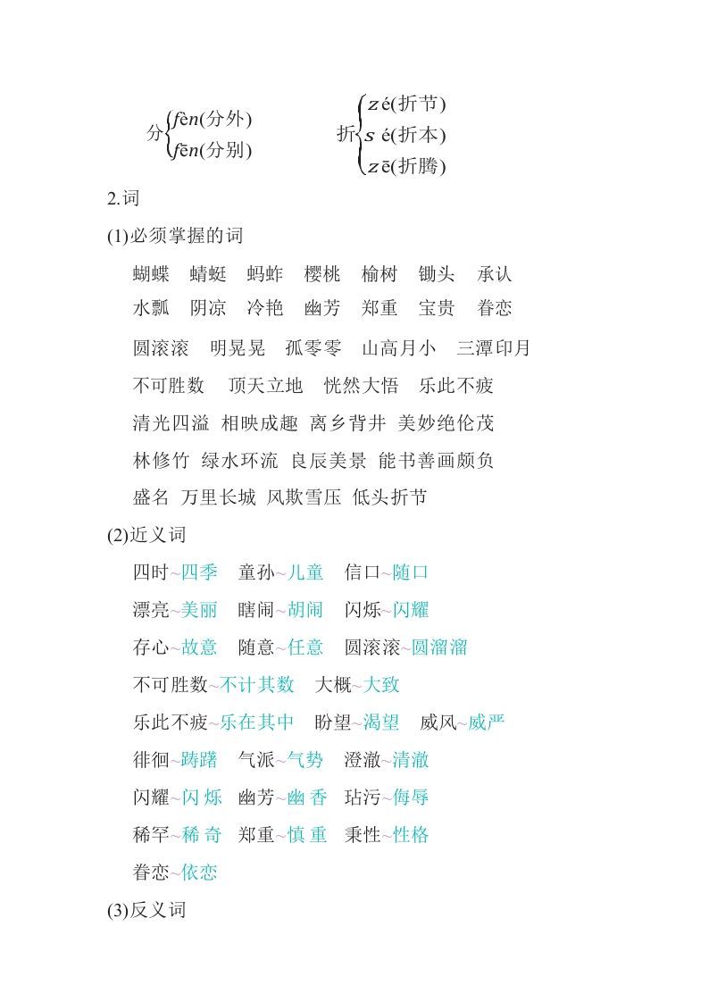 图片[2]_五年级语文下册知识要点汇总（部编版）_练习题|试卷|知识点|复习提纲