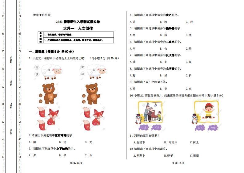 大升一人文新生入学模拟测试卷_练习题|试卷|知识点|复习提纲