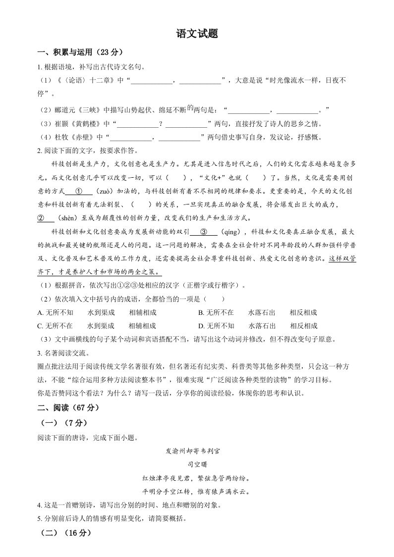 2024年福建省中考语文试题（空白卷）_练习题|试卷|知识点|复习提纲