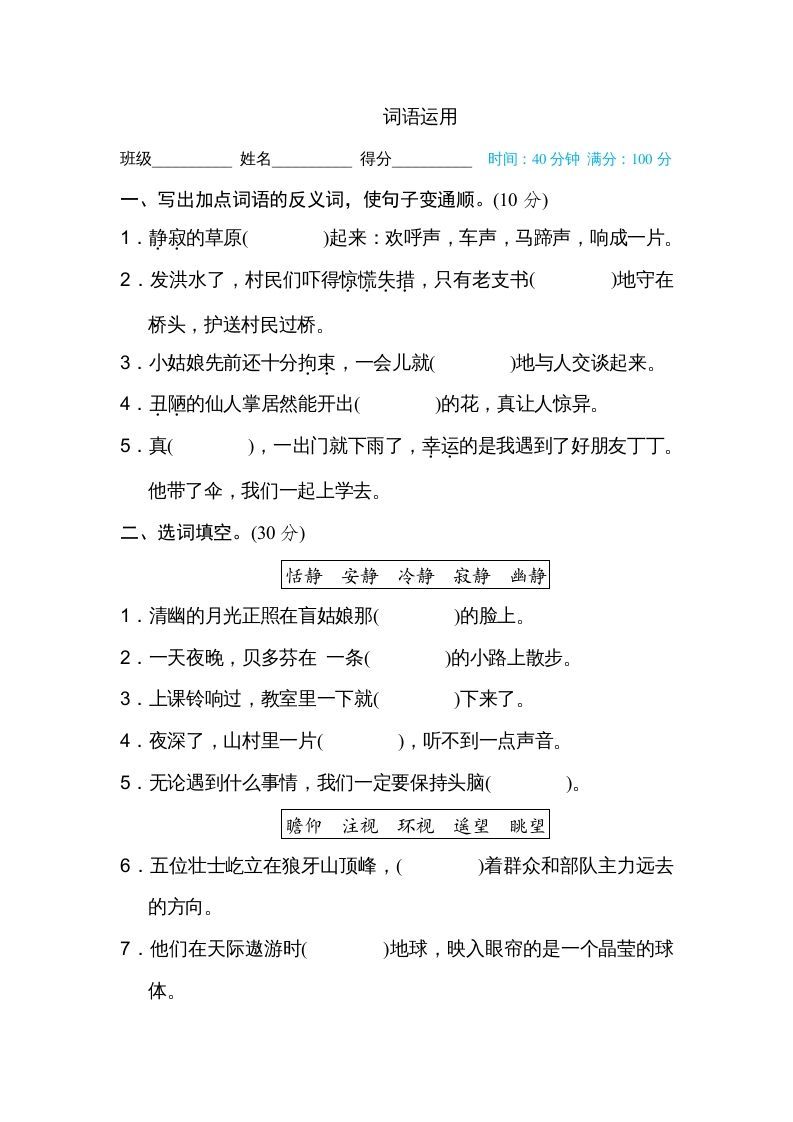 六年级语文上册词语运用（部编版）_练习题|试卷|知识点|复习提纲