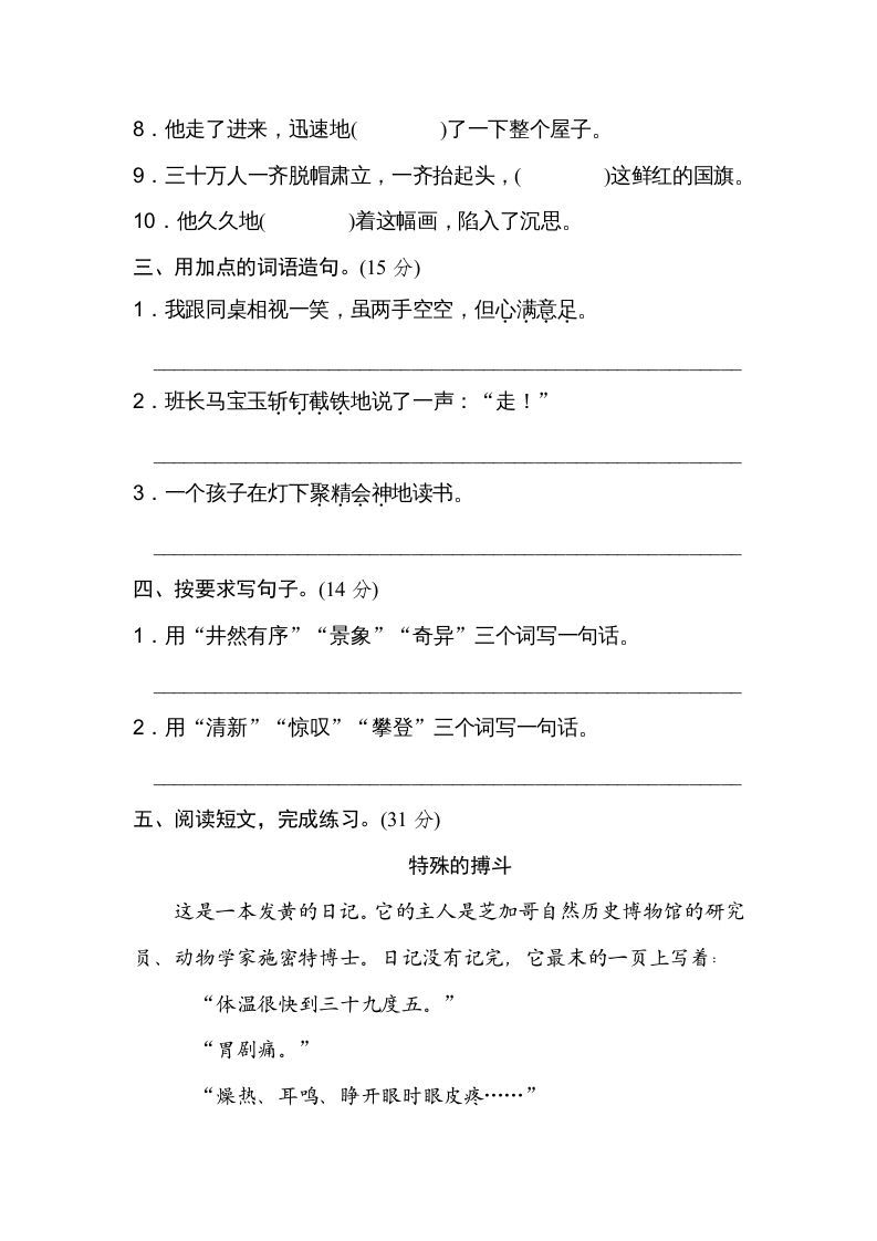 图片[2]_六年级语文上册词语运用（部编版）_练习题|试卷|知识点|复习提纲