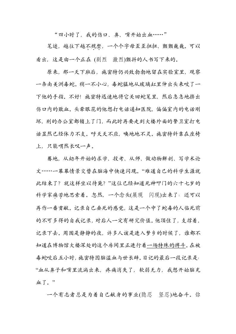 图片[3]_六年级语文上册词语运用（部编版）_练习题|试卷|知识点|复习提纲