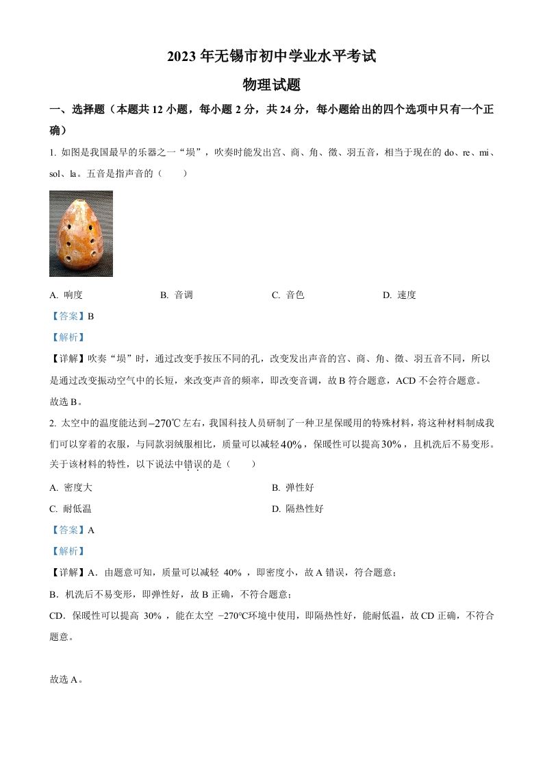 2023年江苏省无锡市中考物理试题（含答案）_练习题|试卷|知识点|复习提纲