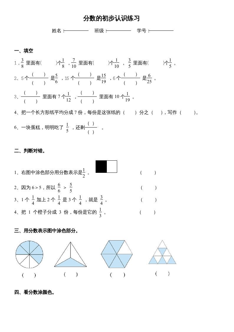 三年级数学上册_分数的初步认识练习（人教版）_练习题|试卷|知识点|复习提纲