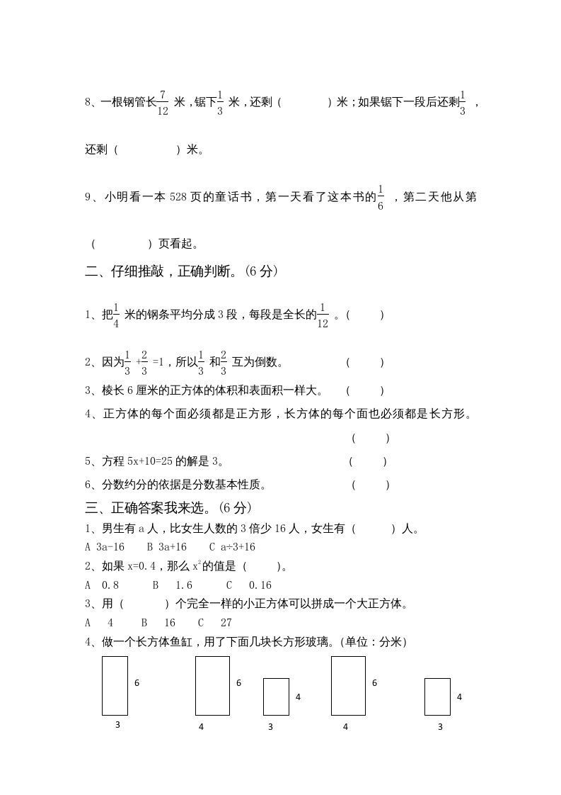 图片[2]_六年级数学上册期中测试题(5)（苏教版）_练习题|试卷|知识点|复习提纲