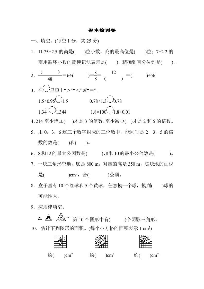 五年级数学上册期末练习(3)（北师大版）_练习题|试卷|知识点|复习提纲