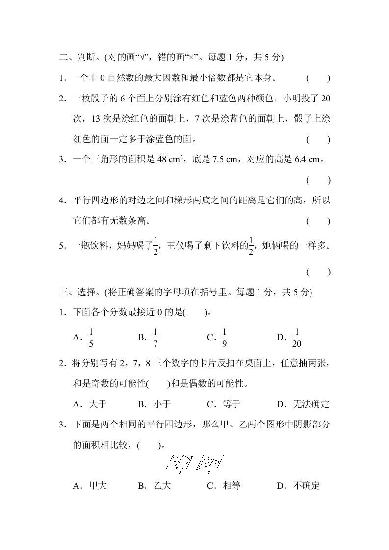 图片[2]_五年级数学上册期末练习(3)（北师大版）_练习题|试卷|知识点|复习提纲