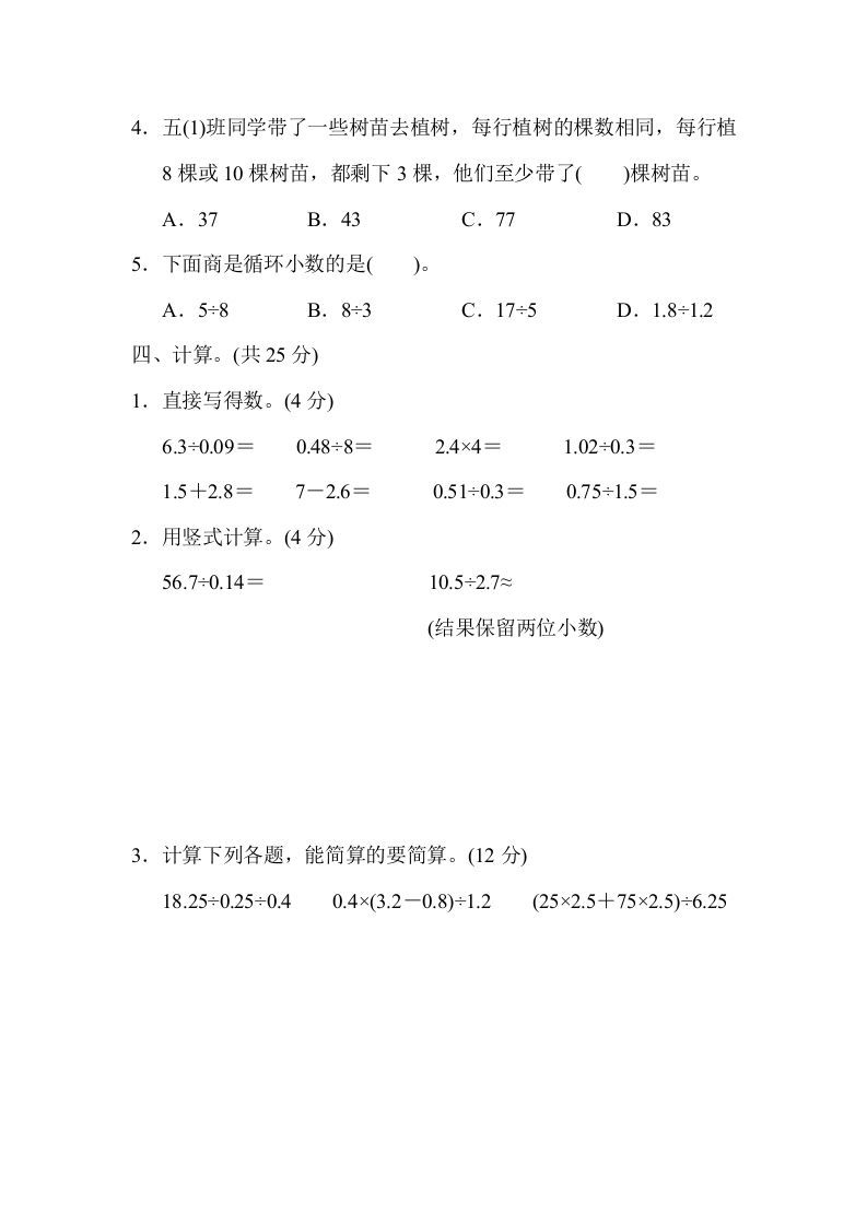 图片[3]_五年级数学上册期末练习(3)（北师大版）_练习题|试卷|知识点|复习提纲