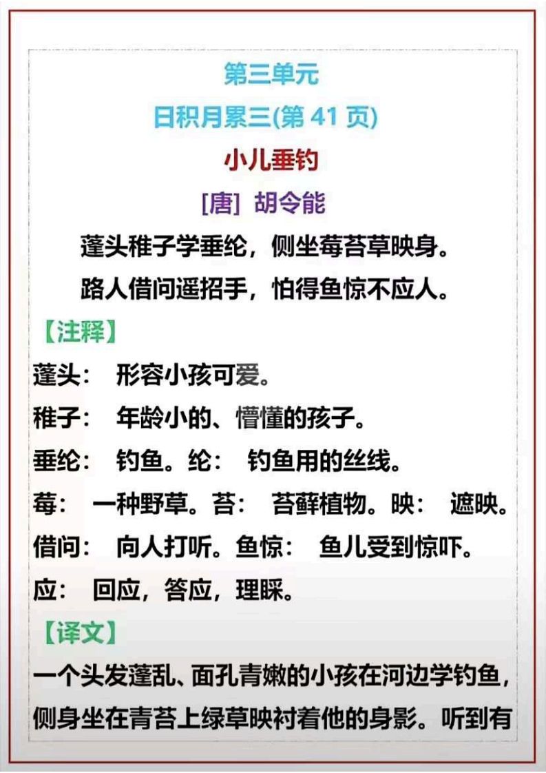 图片[3]_二上语文课文古诗必背，日积月累_练习题|试卷|知识点|复习提纲