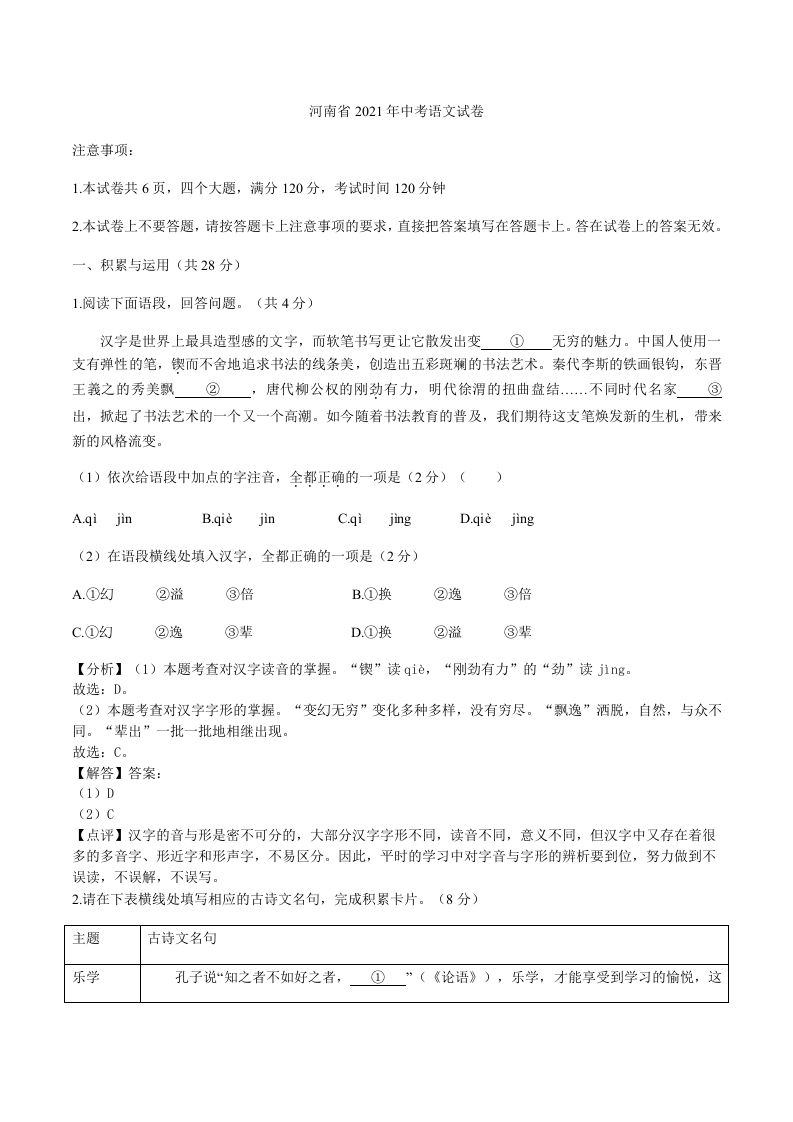 2021年河南省中考语文真题（含答案）_练习题|试卷|知识点|复习提纲