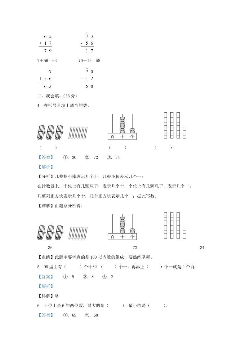 图片[2]_2021-2022学年江苏省盐城市盐都区一年级下册数学期末试题及答案(Word版)_练习题|试卷|知识点|复习提纲
