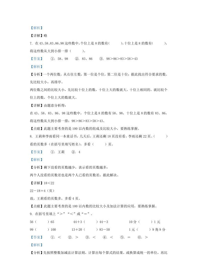 图片[3]_2021-2022学年江苏省盐城市盐都区一年级下册数学期末试题及答案(Word版)_练习题|试卷|知识点|复习提纲