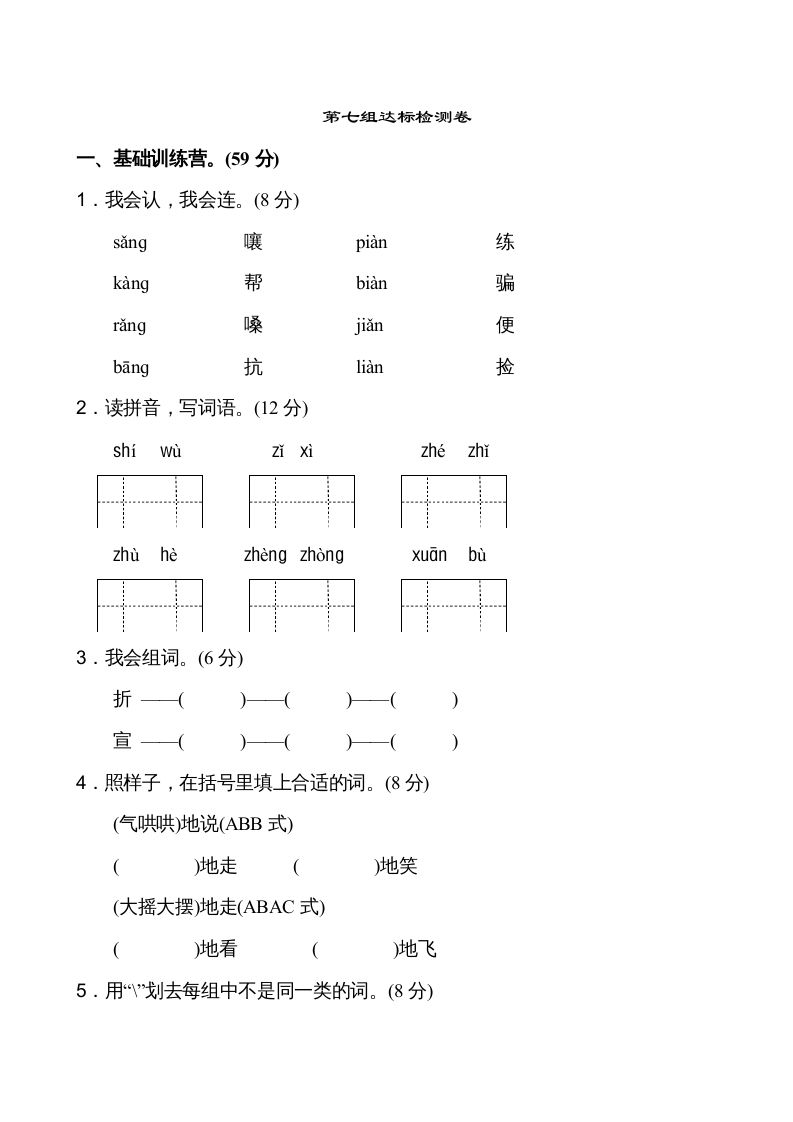 二年级语文上册第7单元（部编）_练习题|试卷|知识点|复习提纲