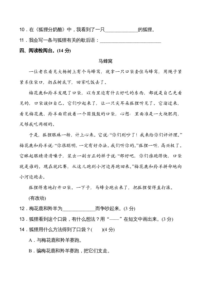 图片[3]_二年级语文上册第7单元（部编）_练习题|试卷|知识点|复习提纲