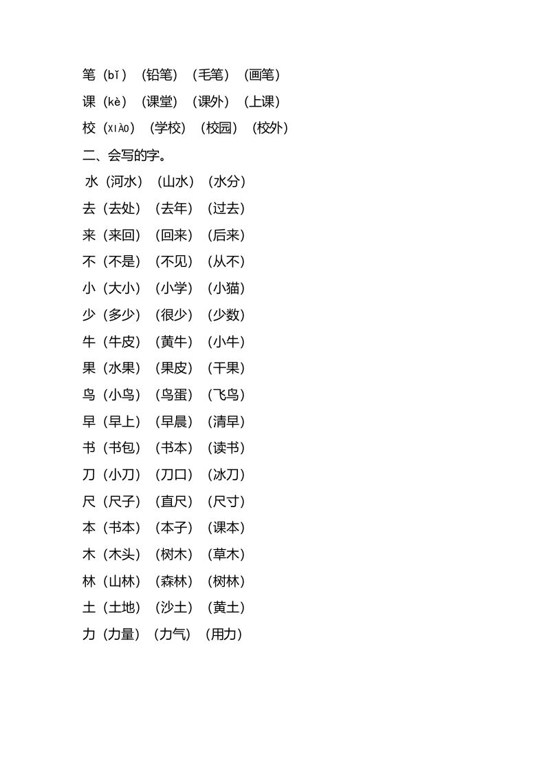 图片[2]_一年级语文上册第五单元知识要点归纳（部编版）_练习题|试卷|知识点|复习提纲