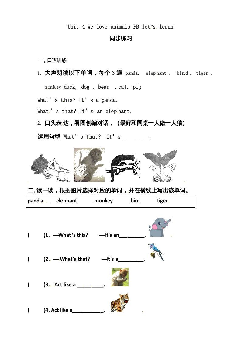 三年级英语上册Unit4WeloveanimalsBlet'slearn练习（人教PEP）_练习题|试卷|知识点|复习提纲