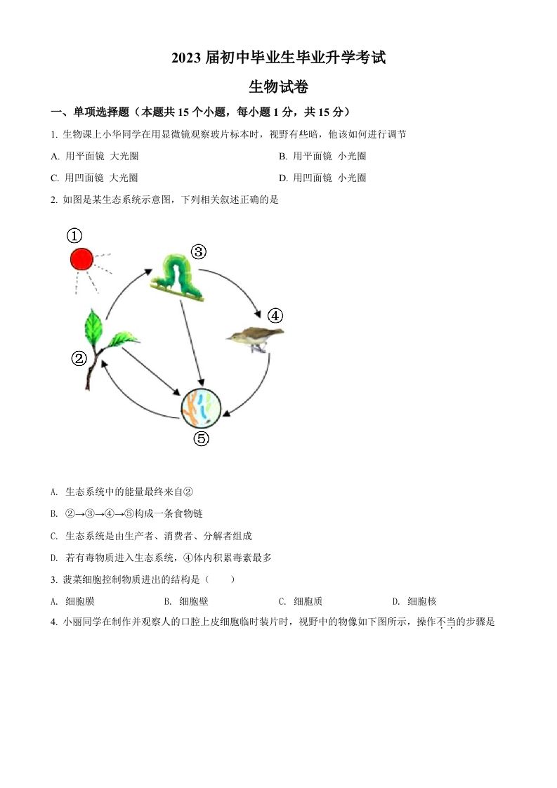 2022年辽宁省营口市中考生物真题（空白卷）_练习题|试卷|知识点|复习提纲