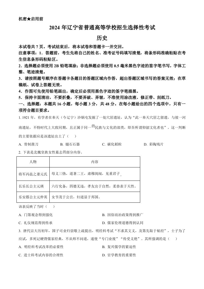 2024年高考历史试卷（辽宁）（空白卷）_练习题|试卷|知识点|复习提纲