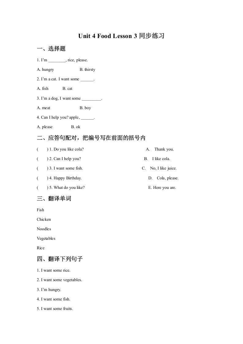 一年级英语下册Unit4FoodLesson3同步练习2_练习题|试卷|知识点|复习提纲