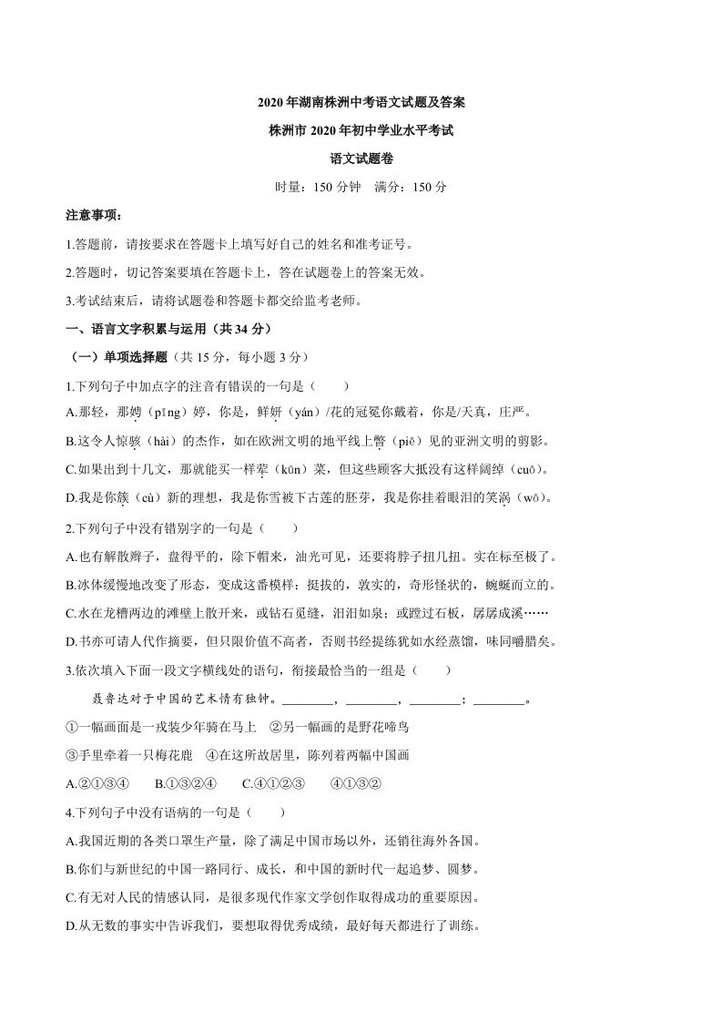 湖南省株洲市2020年中考语文试题_练习题|试卷|知识点|复习提纲