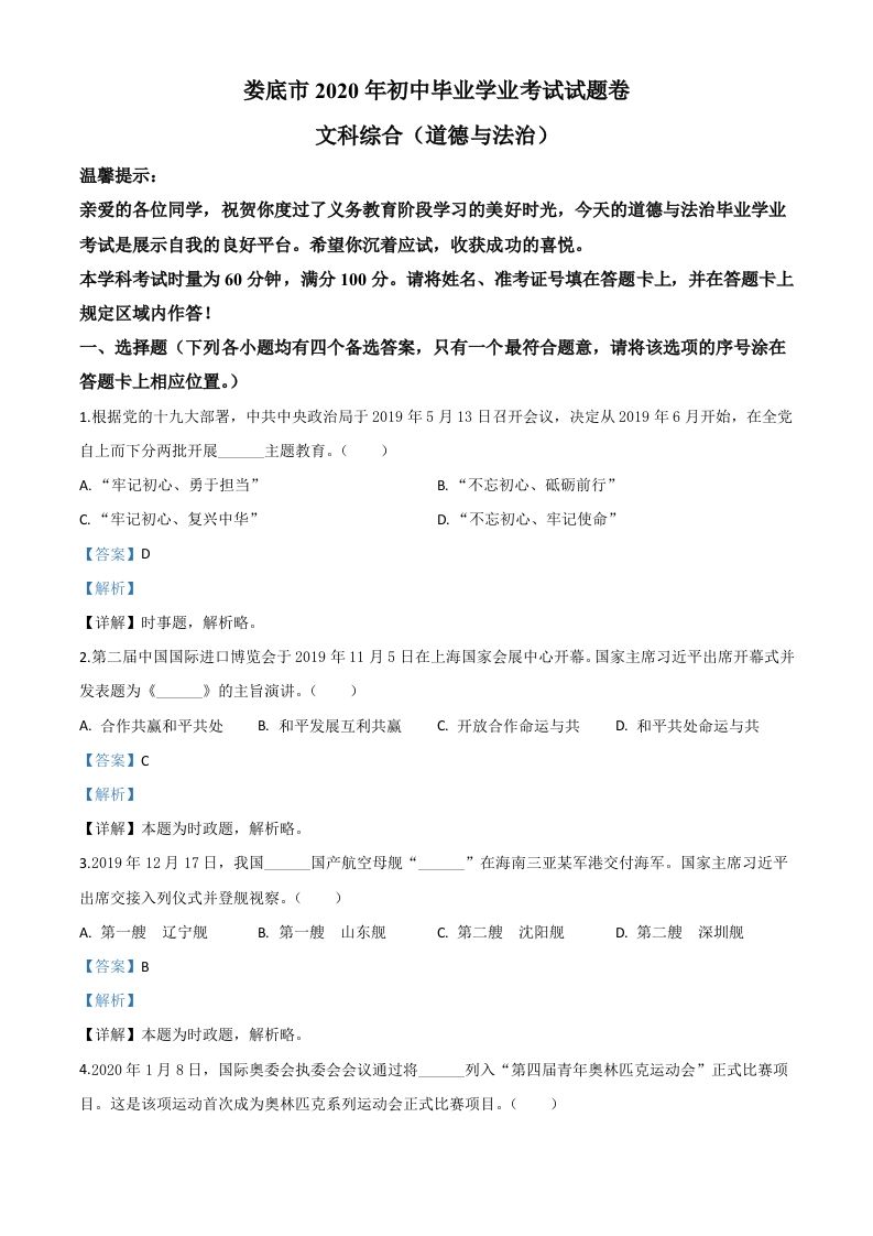 湖南省娄底市2020年中考道德与法治试题（含答案）_练习题|试卷|知识点|复习提纲