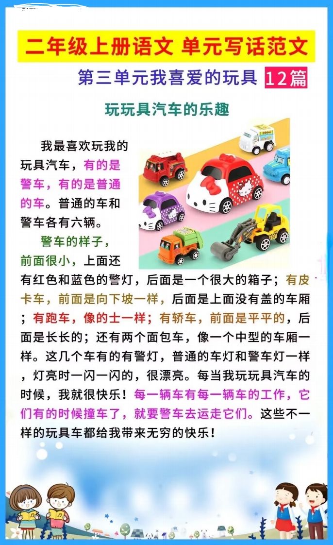 图片[2]_二上语文单元写作范文_练习题|试卷|知识点|复习提纲