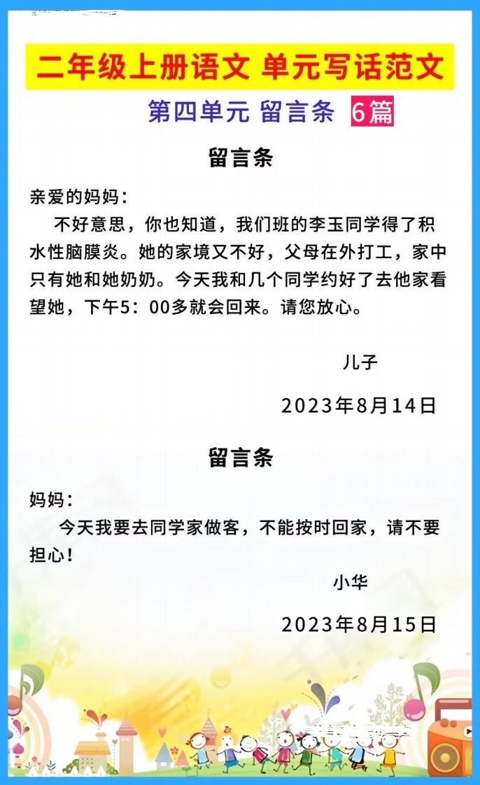 图片[3]_二上语文单元写作范文_练习题|试卷|知识点|复习提纲