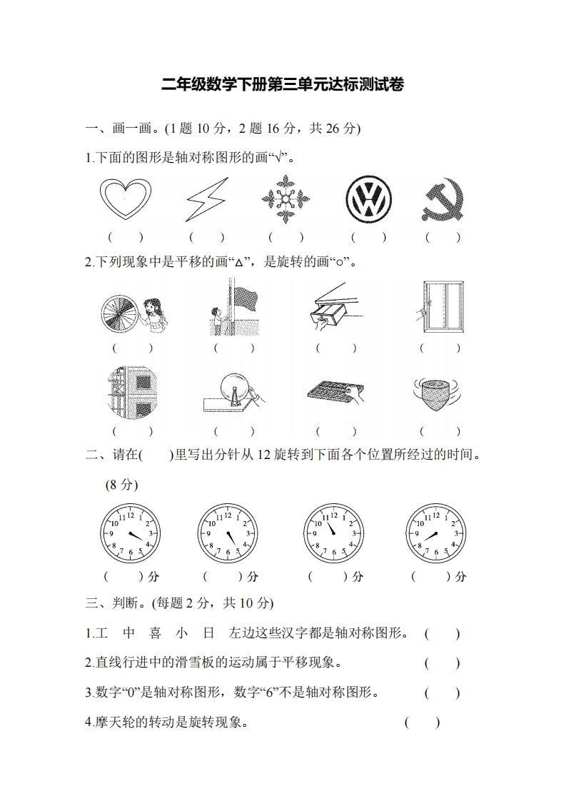 二下人教版数学第三单元检测1_练习题|试卷|知识点|复习提纲