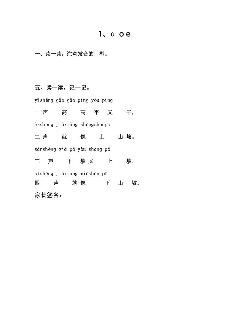 一年级语文上册1.aoe（部编版）_练习题|试卷|知识点|复习提纲